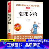 [附带考试重点]朝花夕拾 [正版]汤姆索亚历险记 马克吐温原着必读六年级下册课外书的经典书目快乐读书吧阅读书籍汤姆.索亚