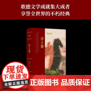 浮士德 歌德 著 文学