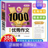 [单本]优秀作文 1000篇 初中通用 [正版]初中满分作文2024年人教版小升初中考高分范文精选作文中考作文书大全10