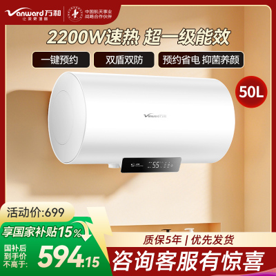万和[节能星Q2E]50升2200W速热超一级能效免换镁棒抑菌净水一键预约储水式电热水器E50-Q2E-22
