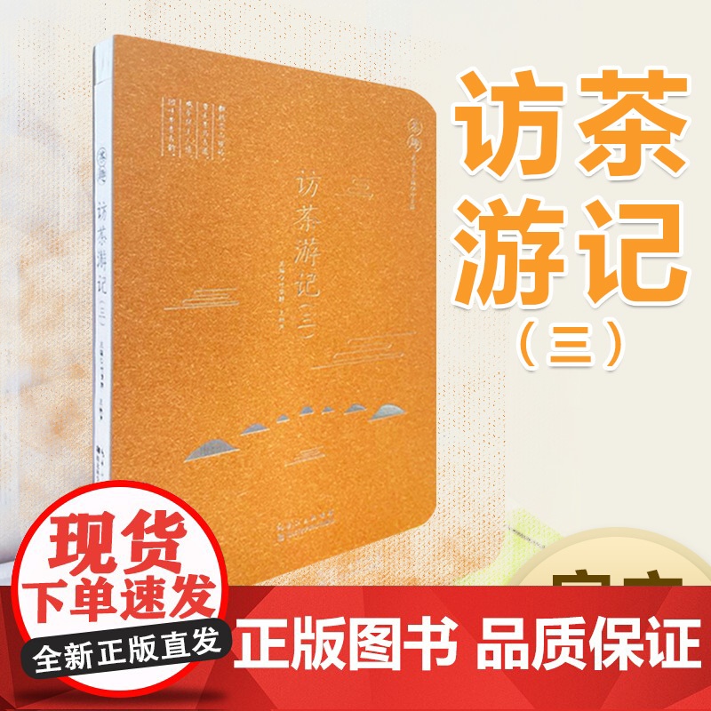 访茶游记(三) 作者:叶章群, 王树声