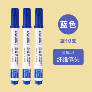 [补贴10%]白板笔培训会议室得力好写易擦可擦大头笔教师用文具大容量墨水粗头笔油墨教育画板笔写字笔