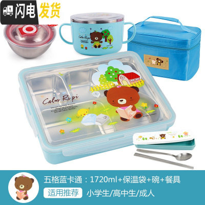 三维工匠韩国304不锈钢小学生饭盒中学生食堂保温儿童餐盒上班族大号餐盘 蓝卡通+碗+餐具+袋