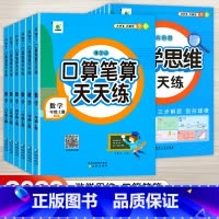 [2册]数学思维+奥数举一反三 五年级下 [正版]口算笔算天天练小橙同学一二三四五六年级上下册人教版全横式竖式专项训练同