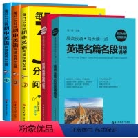 [5册]英语阅读99篇+晨读夜诵 初中通用 [正版]每日30分钟初中英语经典阅读99篇晨读经典小短文读本每日晨读夜诵美文