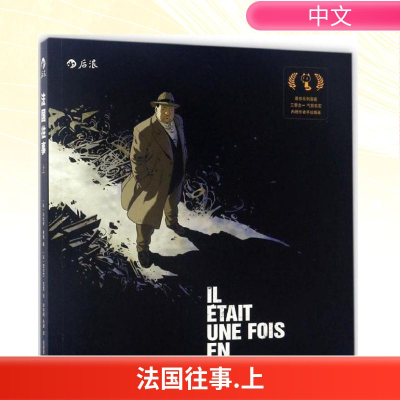 正版新书]法国往事(法)法比安·努瑞(Fabien Nury),(法)西尔万·瓦