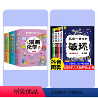 全22册破坏之书+编程+生物+化学 [正版]从第一页开始破坏的科学游戏书 全套4册 破坏是为了更伟大的创造 玩坏这本书趣