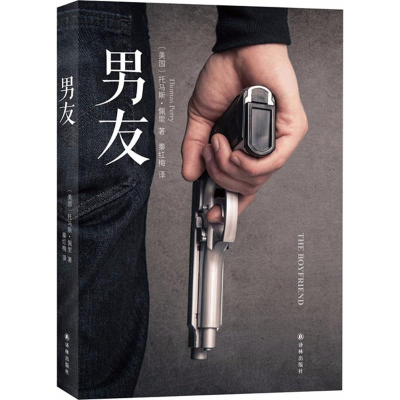 [M]男友-9787544771634