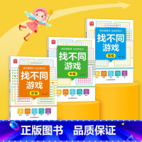 [全3册]找不同游戏 [正版]找不同游戏专注力训练书注意力训练 小学儿童6岁以上趣味找茬书趣味高难度