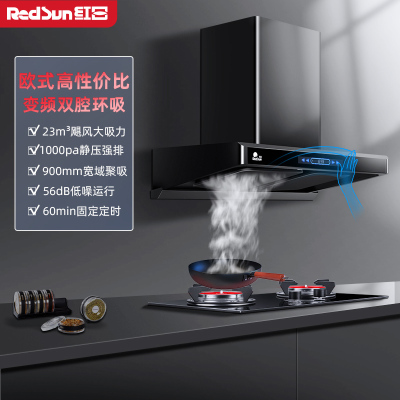 红日(RedSun)烟灶套餐家用欧式23立方瞬吸1000pa强排烟机挥手感应油烟机变频双腔烟机套装22H+YEM208B