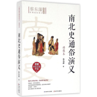 醉染图书南北史通俗演义9787801689641