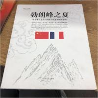 正版新书]勃朗峰之夏--纪念中法建交50周年当代中国画作品集人民