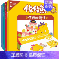 [正版] 攸攸熊的故事系列绘本2(套装共8册) 0-3-6岁儿童绘本故事书早教启蒙读物提高动手能力儿童读物绘画漫画连环画