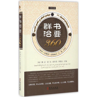 音像群书治要360(唐)魏征 等 编;(埃)侯赛因·伊斯梅尔,王复 译