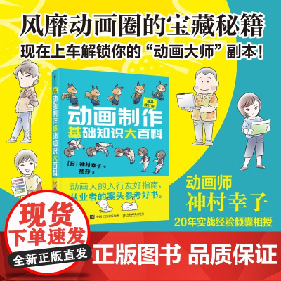 动画制作基础知识大百科 神村幸子 著 绘画