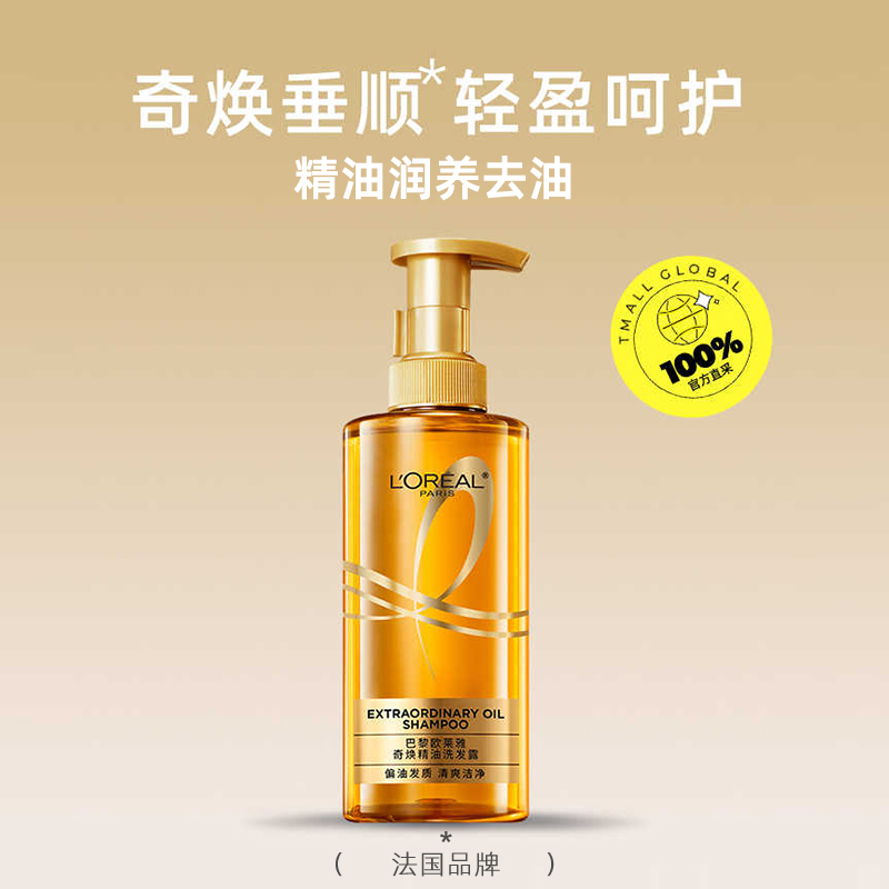 巴黎欧莱雅奇焕垂顺精油洗发露440ml大金瓶洗发水柔顺无硅油