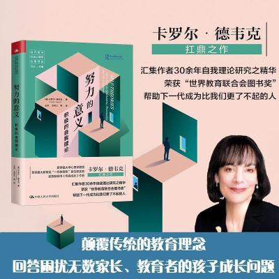 正版新书]努力的意义:积极的自我理论[美]卡罗尔·德韦克(CarolDw