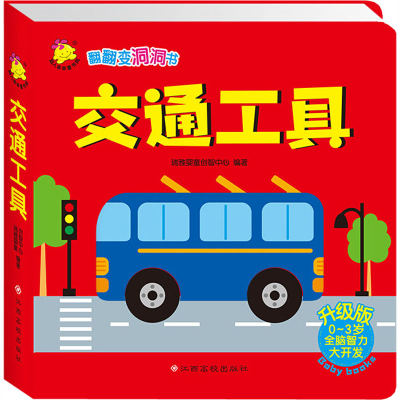 [M]交通工具 升级版-9787549347148