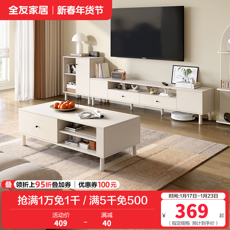全友家居奶油风简约茶几方形客厅茶几组合电视柜家具
