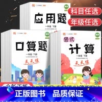 [全2册]应用题天天练上下册 小学五年级 [正版]抖音同款 一二三四五六年级上下册口算题卡竖式计算应用题人教版小学数学同