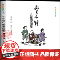 丰子恺漫画全集正版漫画书适合小学生看的世界经典中国儿童文学课外阅读现代书画家漫画集名家赏析丛书国民绘画作品集完整版故事书