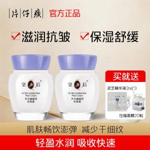 片仔癀珍珠膏祛斑霜淡斑淡化补水提亮润肤保湿美白面霜护肤品