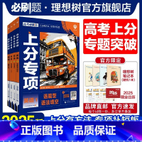 [4本套]英语1235 高考必刷题·上分专项[英语专题强化] [正版]理想树2025高考必刷题上分专项英语1235语篇型