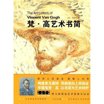 正版新书]世界艺术经典005-梵·高艺术书画梵高9787802258273