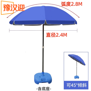 豫汉迎户外遮阳伞