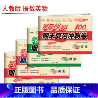 [人教版]语/数/英/物(4本) 九年级上 [正版]聚能闯关初中期末复习冲刺卷100分国一上册试卷测试卷全套八九年级上下