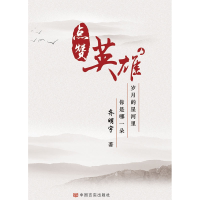 音像点赞英雄齐明宇