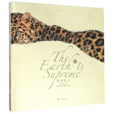 [N]星球至上(1养生动物摄影作品)(精)-9787551426787
