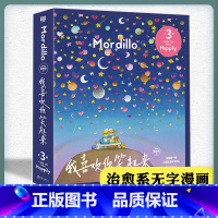 [正版] 我喜欢你笑起来 全三册 莫迪洛 欢乐治愈快乐幽默漫画书籍治愈生活你真好看姊妹篇失落疲惫焦虑的时刻用温暖的