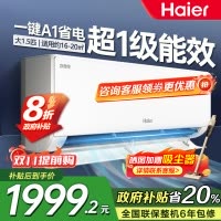 海尔空调(Haier)1.5匹 新1级能效 KFR-35GW/E1-1套机 一键AI节能省电 健康自清洁 只吹干净风