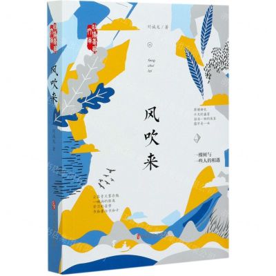 [N]风吹来/政协委员文库-9787520526388