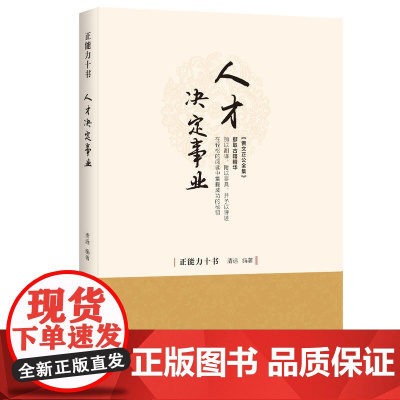 人才决定事业