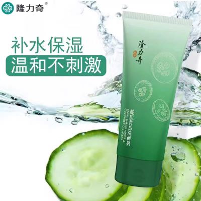 隆力奇蛇胆黄瓜洗面奶100g大容量牛奶洁面乳深层清洁毛孔男女士洁面膏