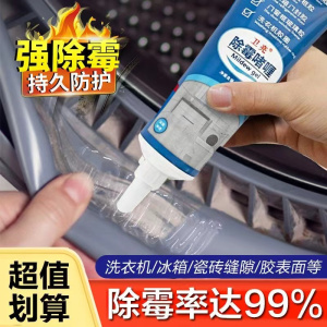 [补贴10%]家用除霉剂洗衣机去霉斑防霉马桶缝隙厨房水池除霉啫喱霉菌发霉