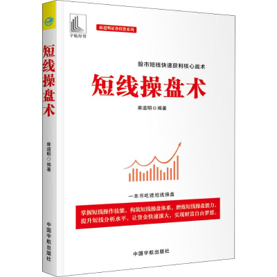 [M]短线操盘术-9787515916453