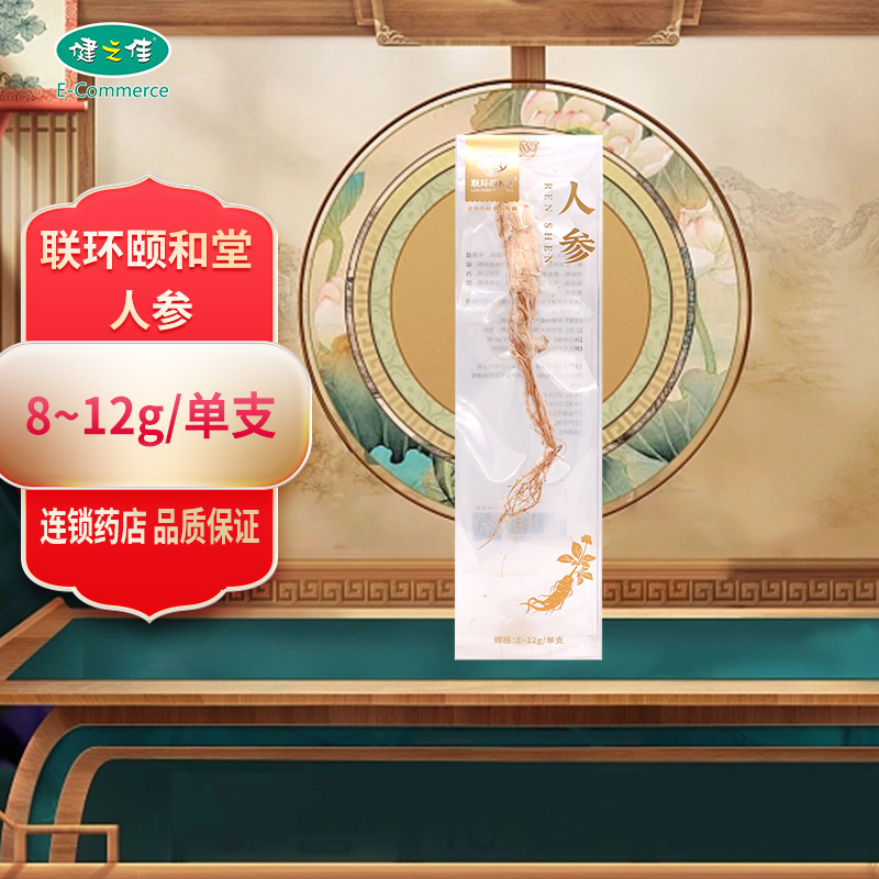 联环颐和堂 人参 8~12g/单支