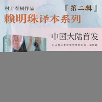 正版新书]发条鸟年代记(村上春树作品赖明珠译本)村上春树9787