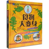 正版新书]食物大变身凯思林·雷利9787216081078