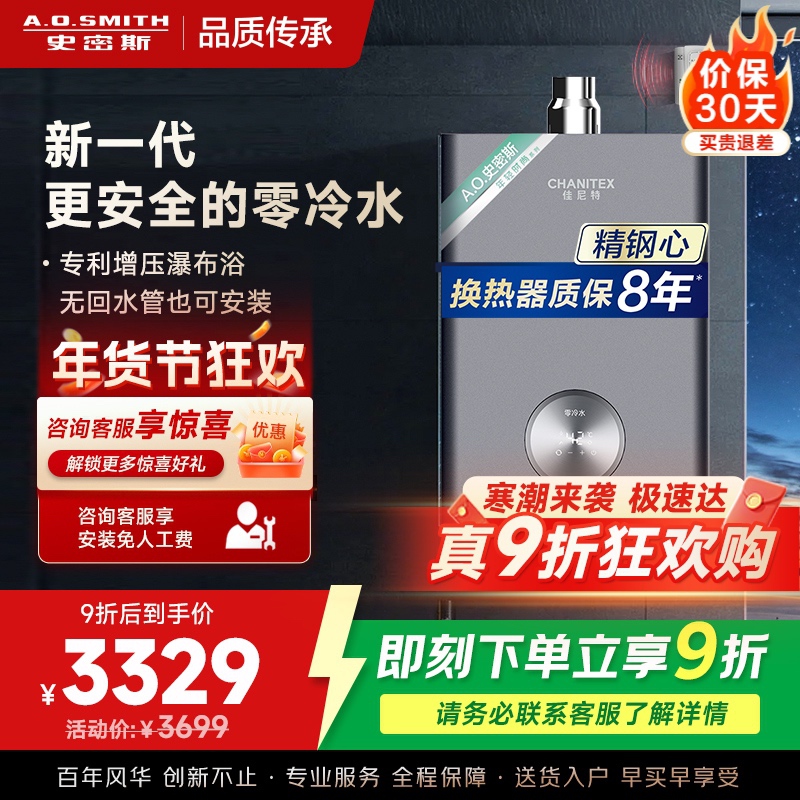 AO史密斯16升零冷水燃气热水器佳尼特 不锈钢换热器包8年 负压更安全 恒温大水量JSQ31-TJD