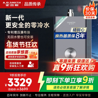AO史密斯16升零冷水燃气热水器佳尼特 不锈钢换热器包8年 负压更安全 恒温大水量JSQ31-TJD