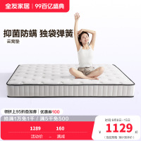 全友家居 独立弹簧床垫家用乳胶护脊席梦思床垫子