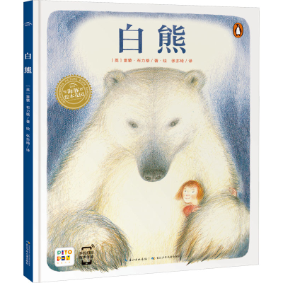 [M]白熊-9787572137679