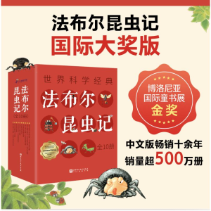 [M]法布尔昆虫记(1-10)-9787571429140