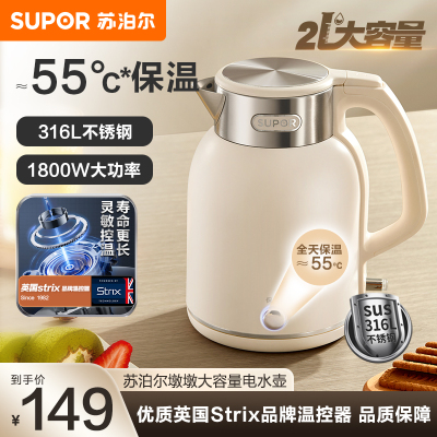 苏泊尔(SUPOR)电水壶2L大容量316L不锈钢一键保温电热水壶双层防烫自动断电开水壶新品 SW-20J01P