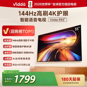 Vidda 海信电视55英寸 R55 一级能效版 1.5+32G 4K超高清智能投屏家用智能液晶游戏电视55V1KD-R