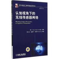 正版新书]认知视角下的无线传感器网络(美)因卡拉|译者:郎为民//
